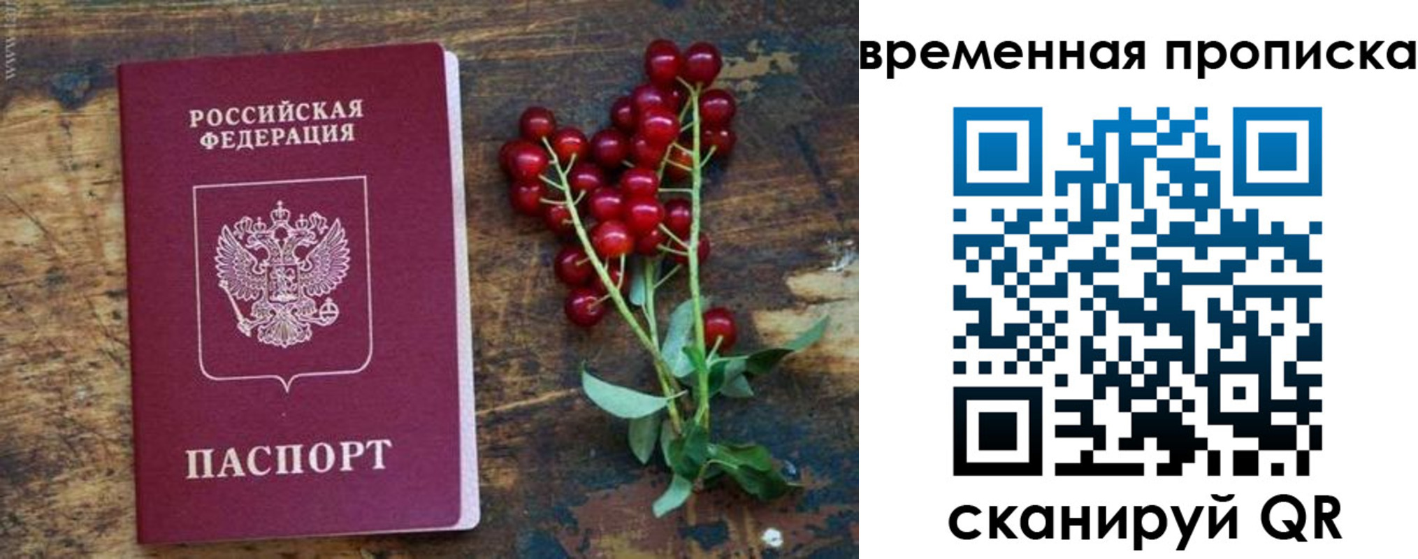 временная регистрация гарантия в Астрахани