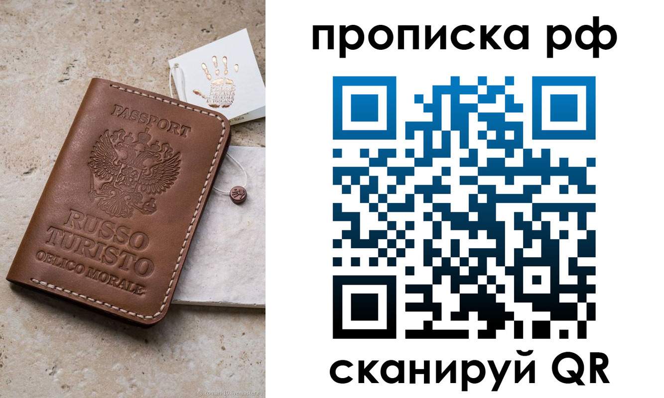 прописка в квартире в Астрахани